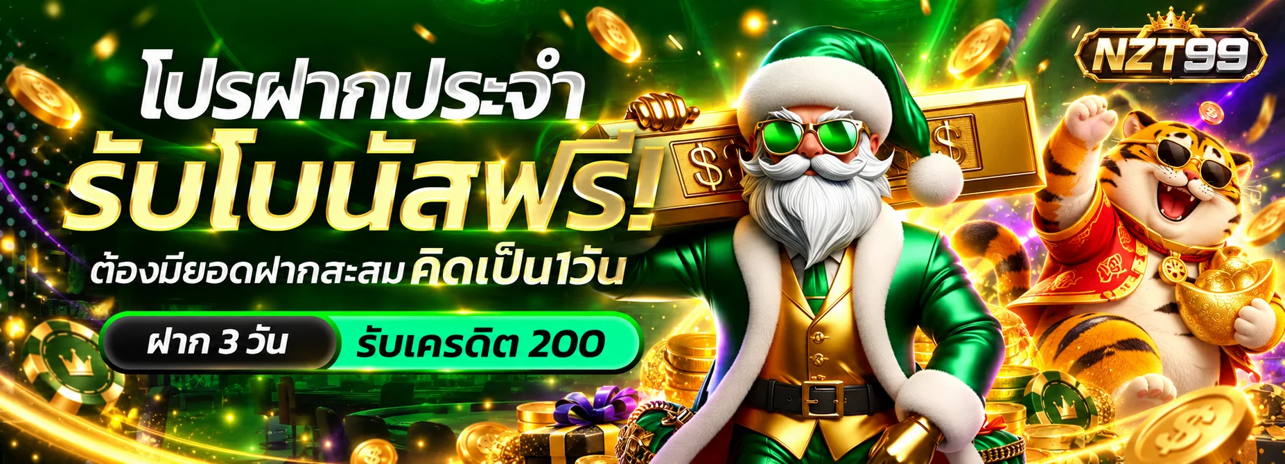 แบนเนอร์หน้าแรก NZT99 โปรโมชั่นฝากประจำโทนเขียวทอง
