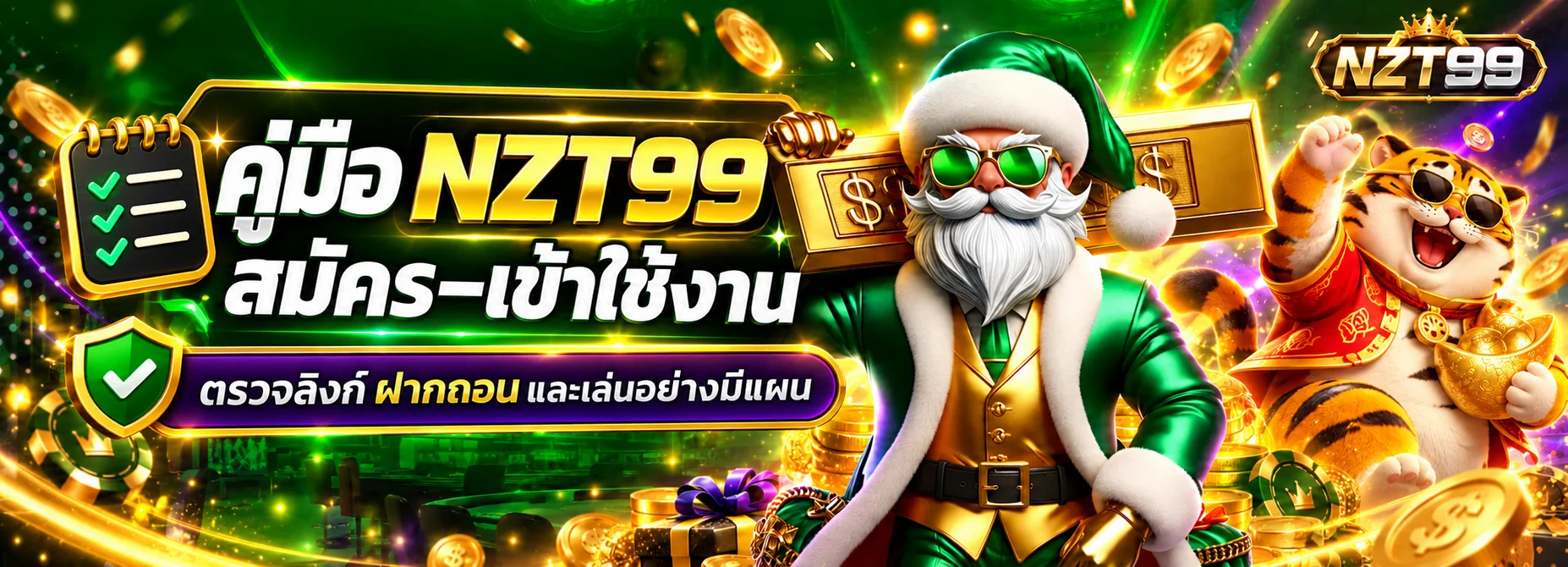 NZT99 คู่มือสมัคร เข้าใช้งาน และฝากถอนปลอดภัย